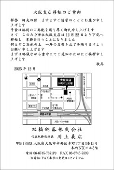 (大阪支店移転)