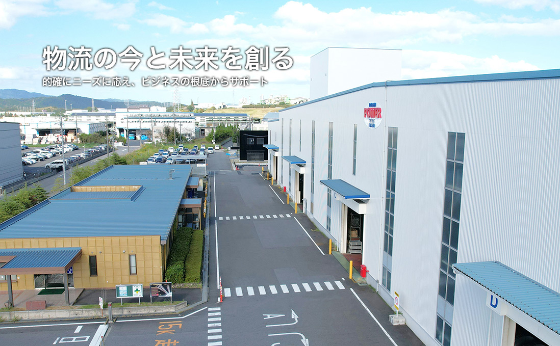 物流の今と未来を